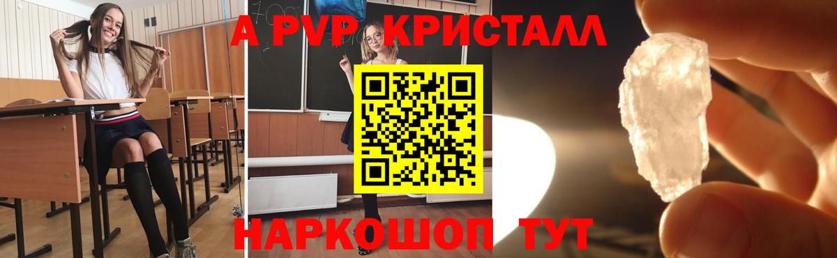 APVP кристаллы  Альфа ПВП кристаллы  Alfa_PVP  A-PVP СК КРИС  Саки  Вход с VPN 