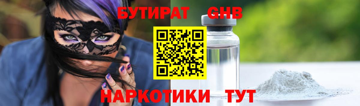 Бутират  Вход с VPN  Саки  Бутират 1.4BDO 