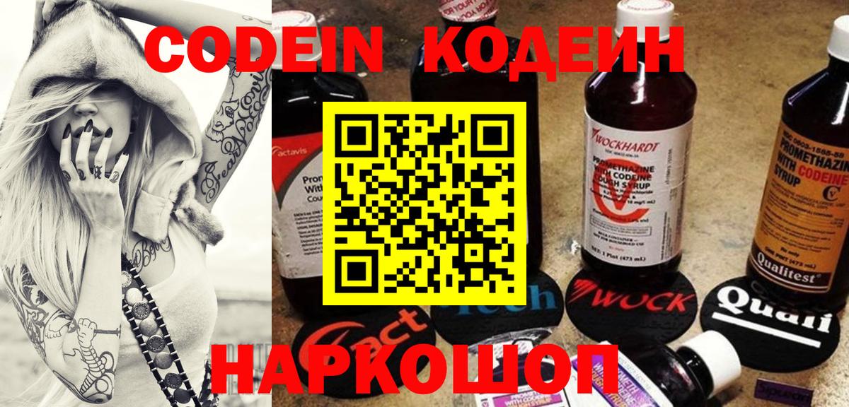 Кодеиновый сироп Lean напиток Lean (лин)  Codein напиток Lean (лин)  Саки  Вход с VPN 
