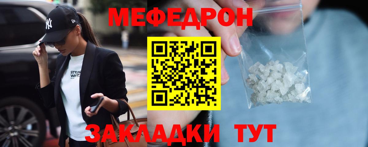 Меф 4 MMC  даркнет сайт  МЯУ-МЯУ  Мефедрон кристаллы  Меф  Саки  Вход с VPN 